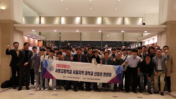 서령고등학교 서울지역 대학교 신입생 환영회 단체사진