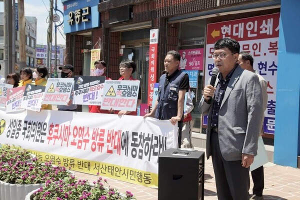 서산태안시민행동이 후쿠시마 방사능 오염수 해양투기를 규탄하는 집회를 열었다.