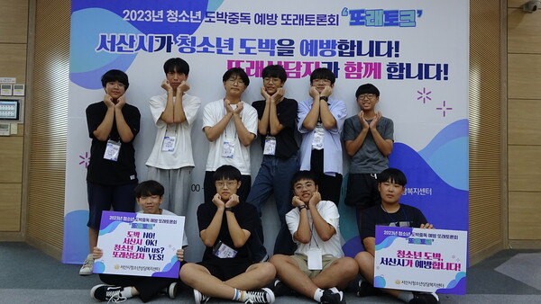 2023년 8월 26일 청소년 도박중독 예방 또래토론회‘또래토크’진행 모습