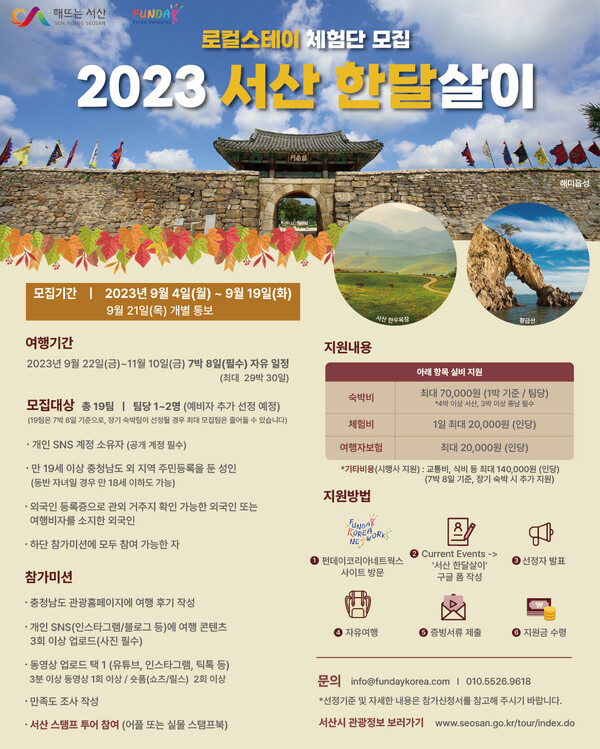 2023 서산 한달살이 홍보물