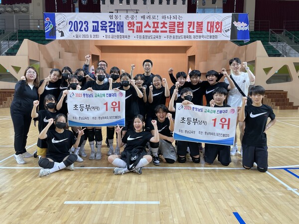 2023 충남 학교 스포츠클럽 킨볼 대회 단체사진
