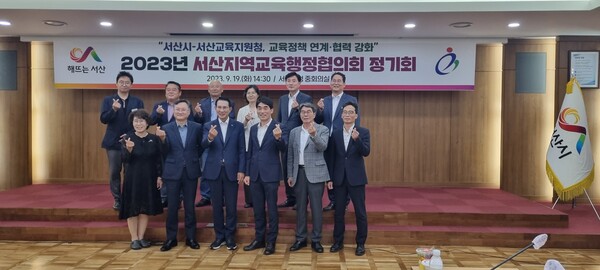 서산교육지원청-서산시 '제2회 서산지역교육행정협의회' 단체사진