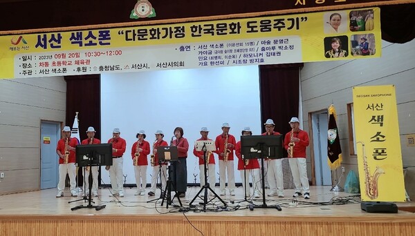 서산색소폰 '다문화가정 한국문화 도움주기 ' 공연 이모저모