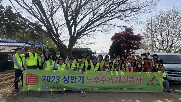 4월 22일 2023 상반기 노후 주거 개선 봉사 활동