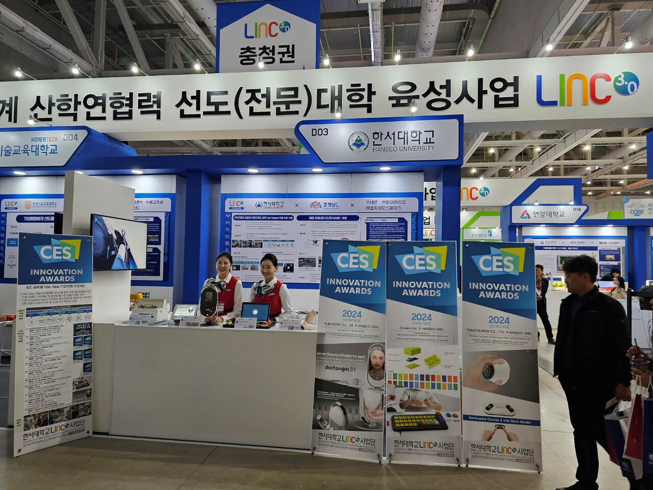 2023 산학협력 EXPO 대전컨벤션센터 한서대학교 LINC 3.0 사업단 전시관
