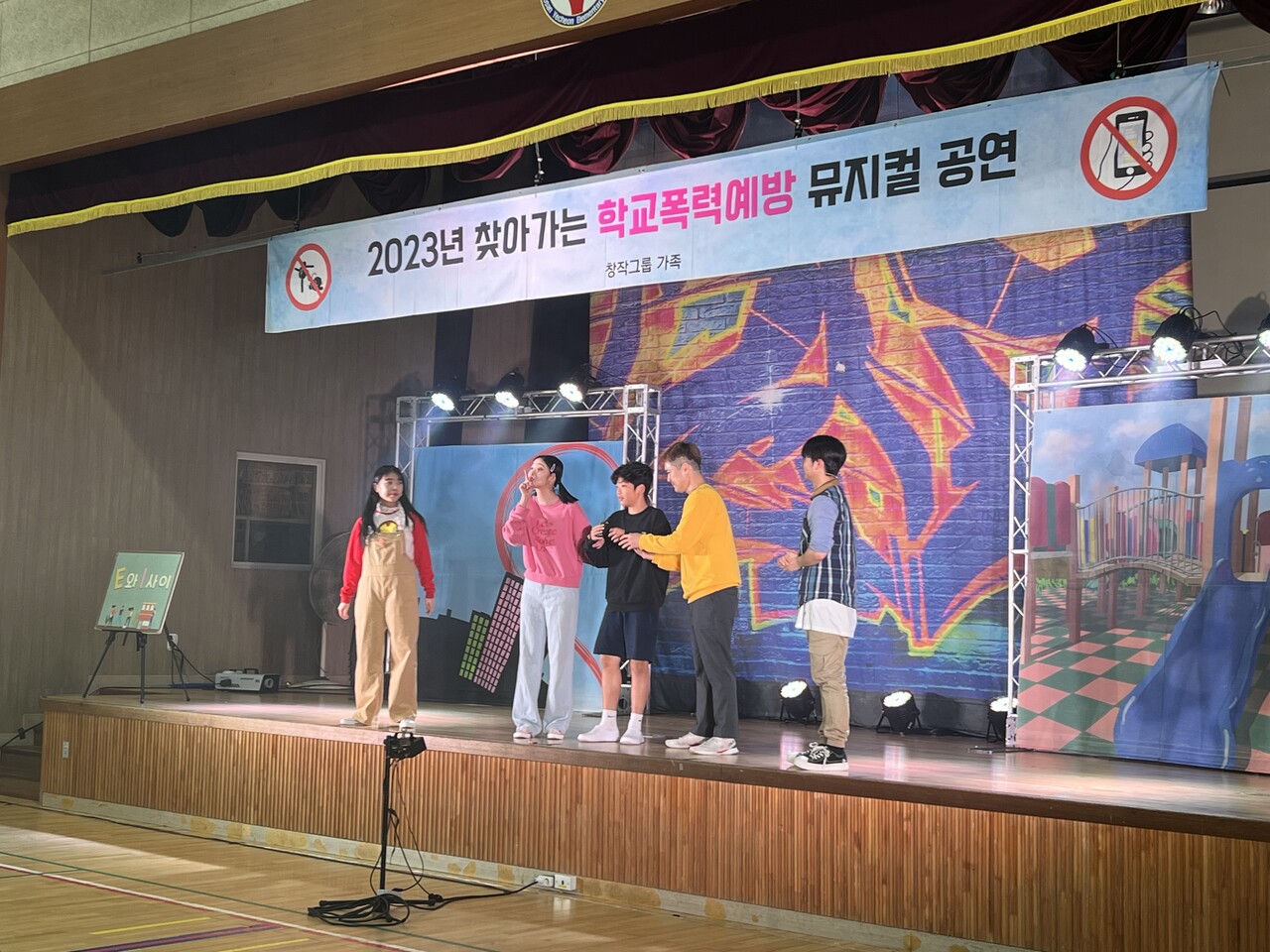 예천초등학교, 2023 학교폭력 예방 뮤지컬공연 관람
