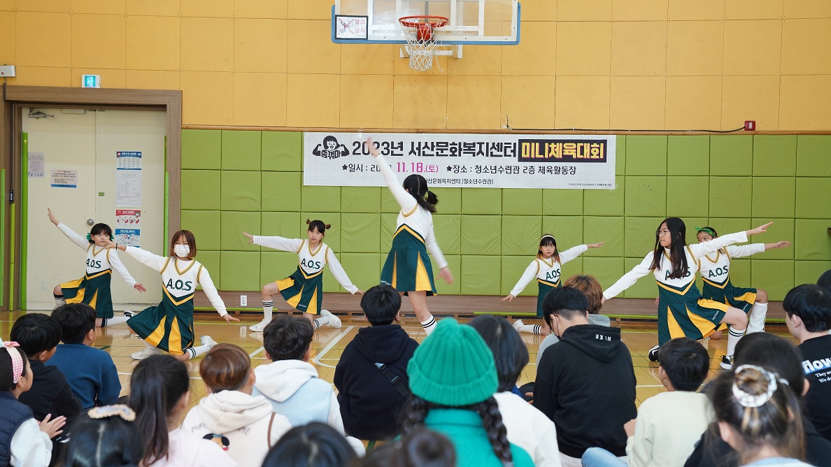 서산문화복지센터, ‘미니체육대회’ 개최