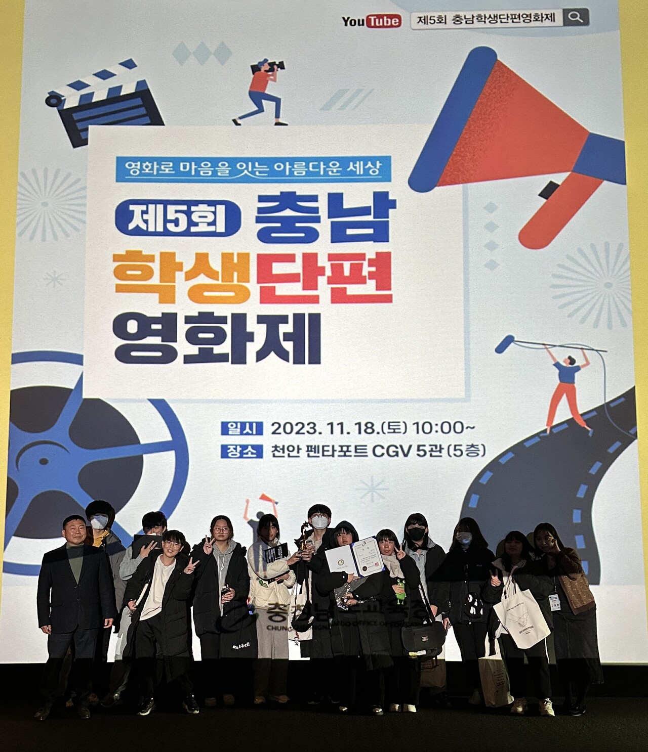 대산중학교 영화창작동아리 ‘2023년 제5회 충남 학생단편영화제’ 중등 부문 최우수상 수상