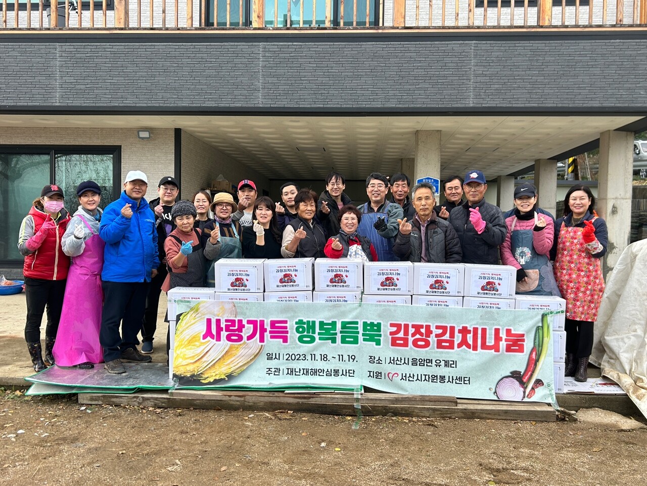 재난재해안심봉사단, 서산시장애인보호작업장에 김장김치 후원