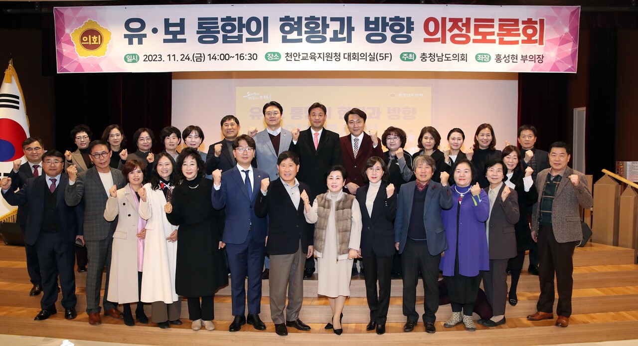충남도의회, ‘유보통합의 현황과 방향 의정토론회’ 개최