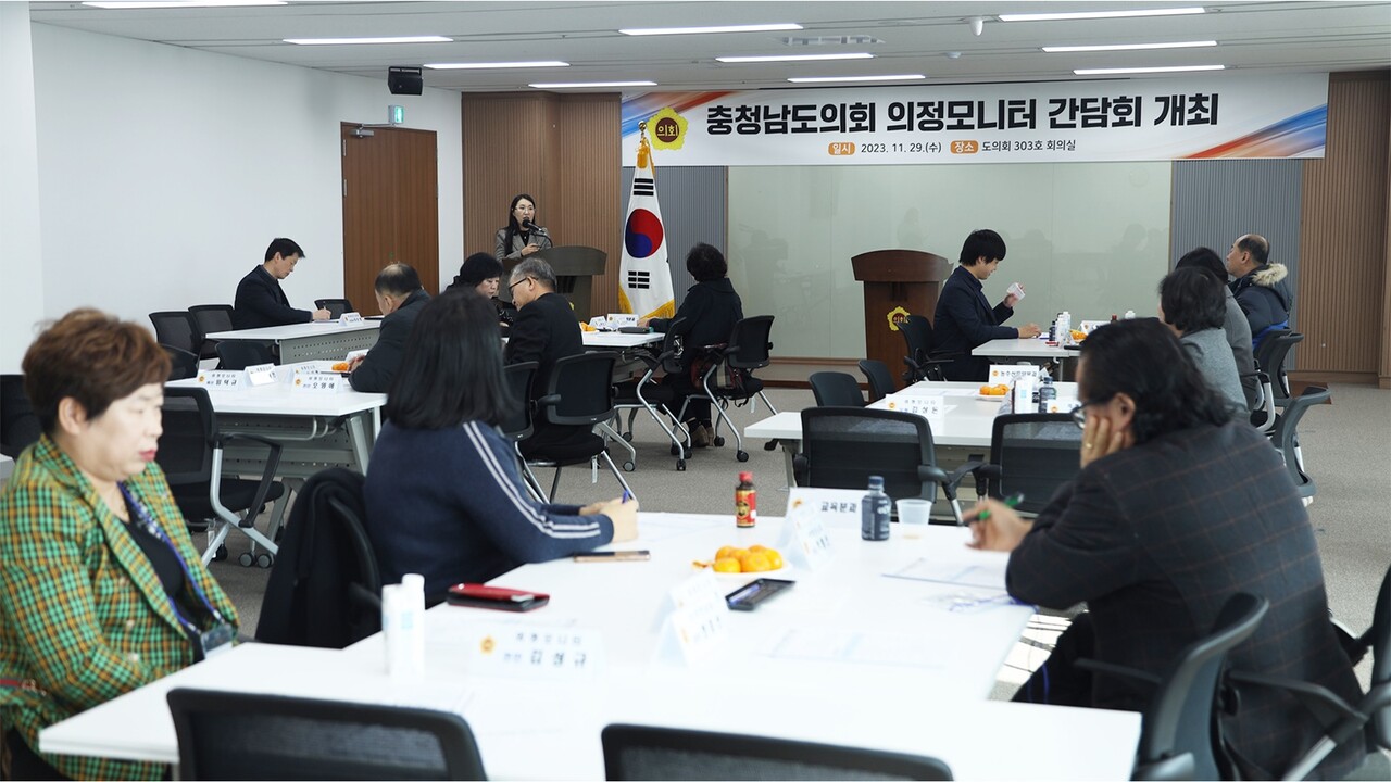 충남도의회, 2023년 의정모니터 결산 간담회 개최