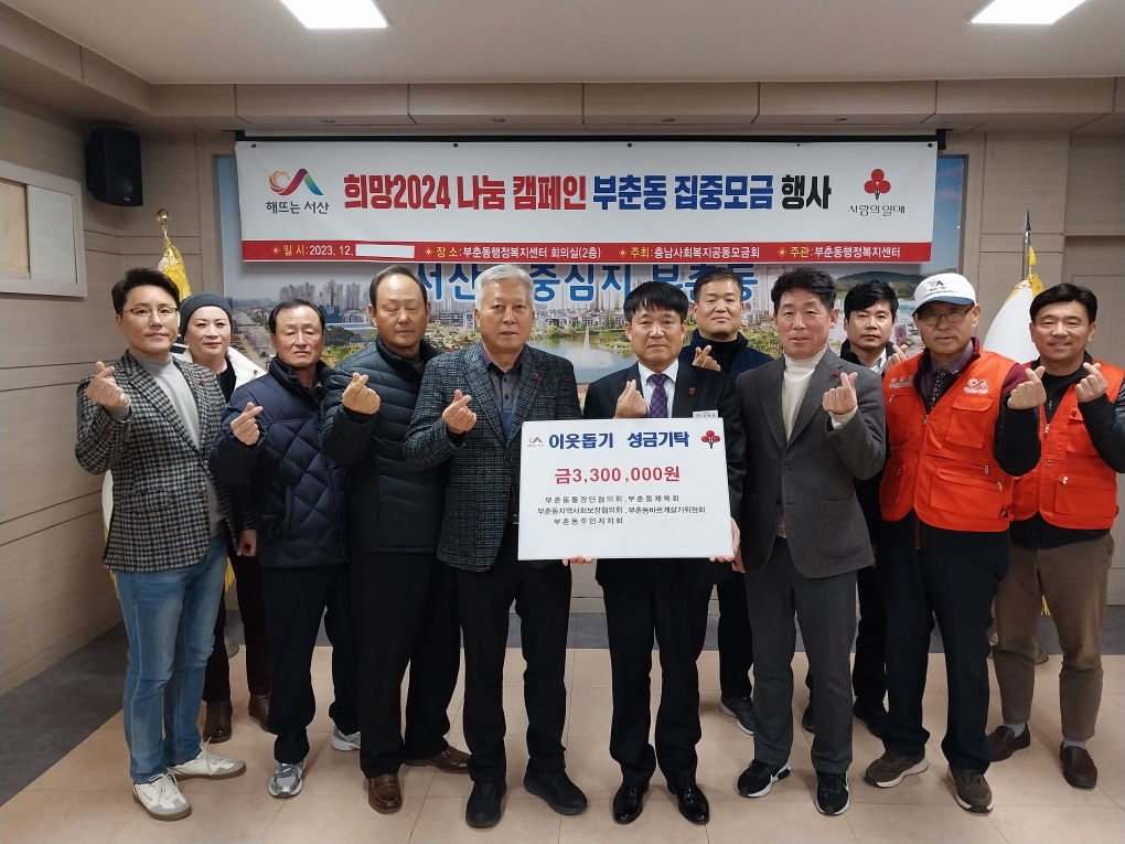 5개 기관사회단체, 330만원 희망나눔 성금 기탁