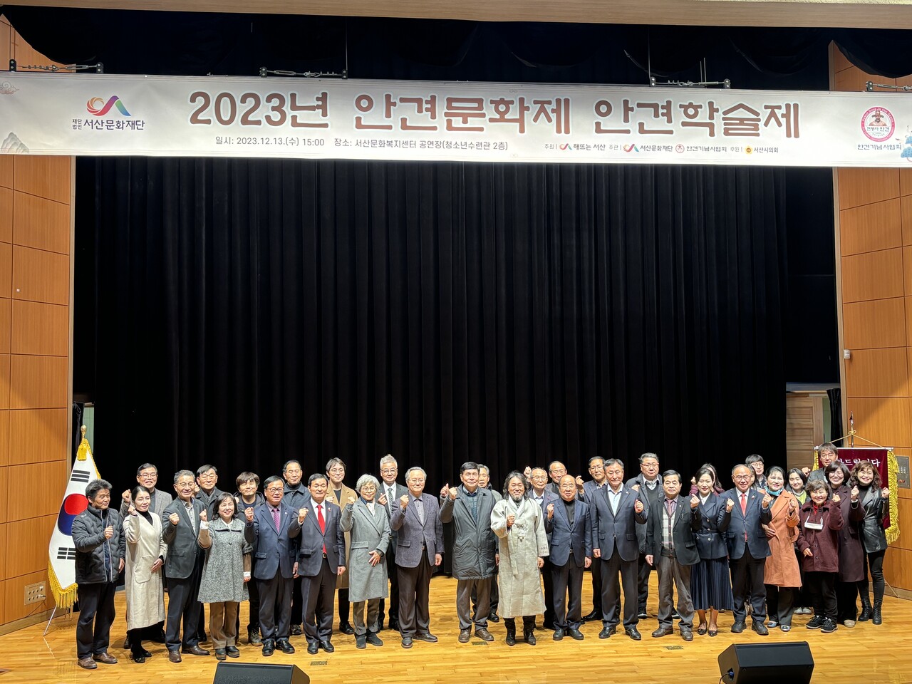 서산문화재단, ‘2023년 안견문화제 안견학술제’ 개최