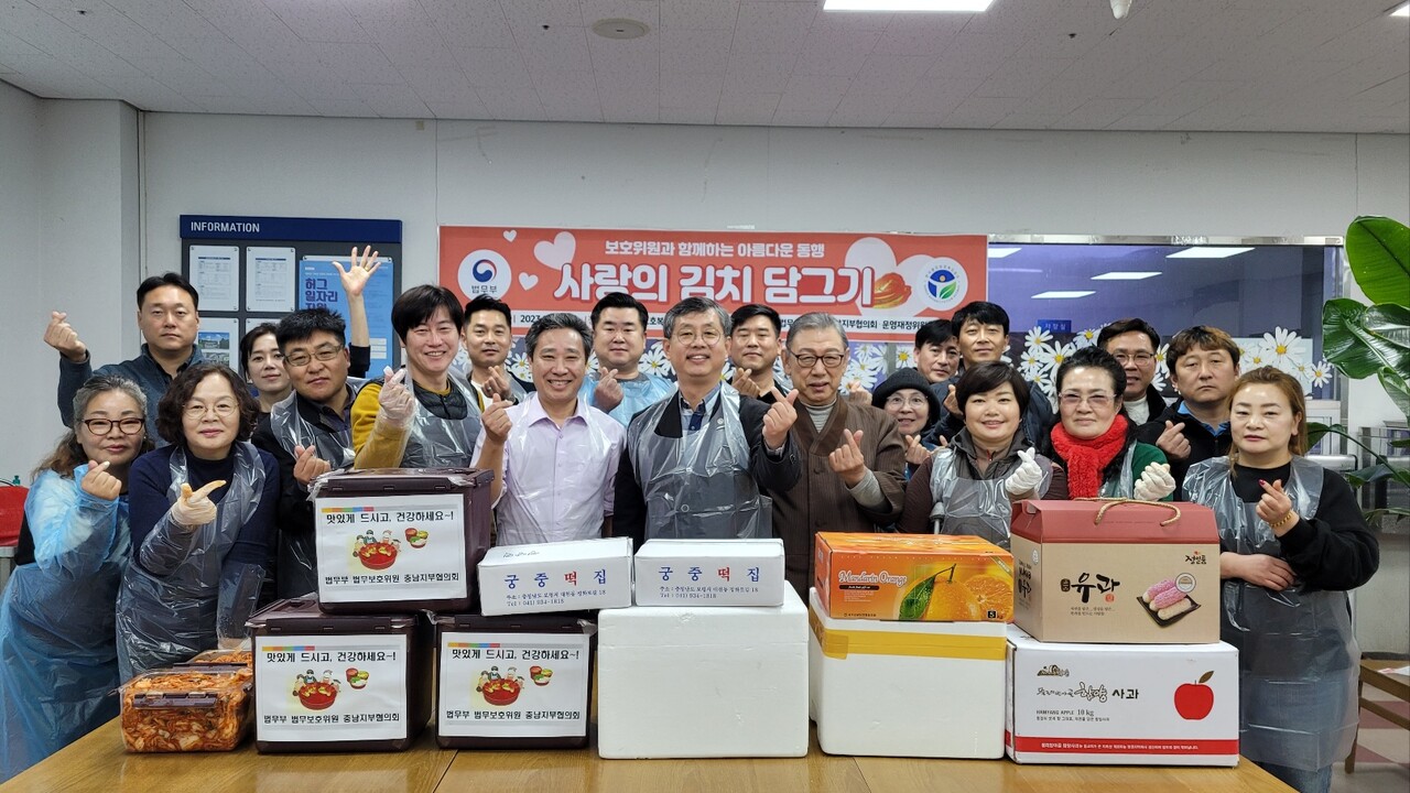 한국법무보호복지공단 충남지부, 사랑의 김치 담그기 및 결연보호 행사 개최