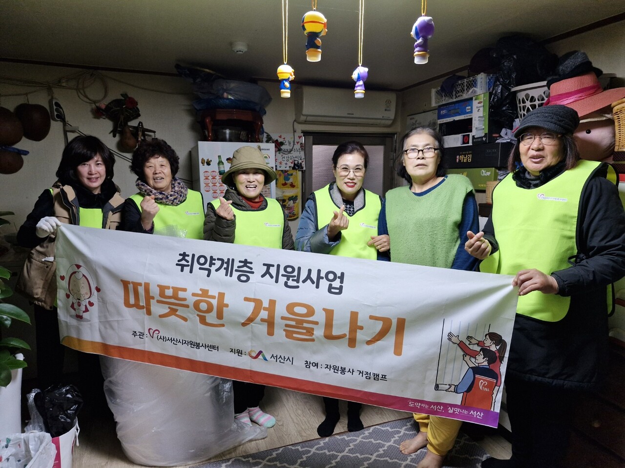 혹한기 지원사업 「따뜻한 겨울나기」 봉사활동
