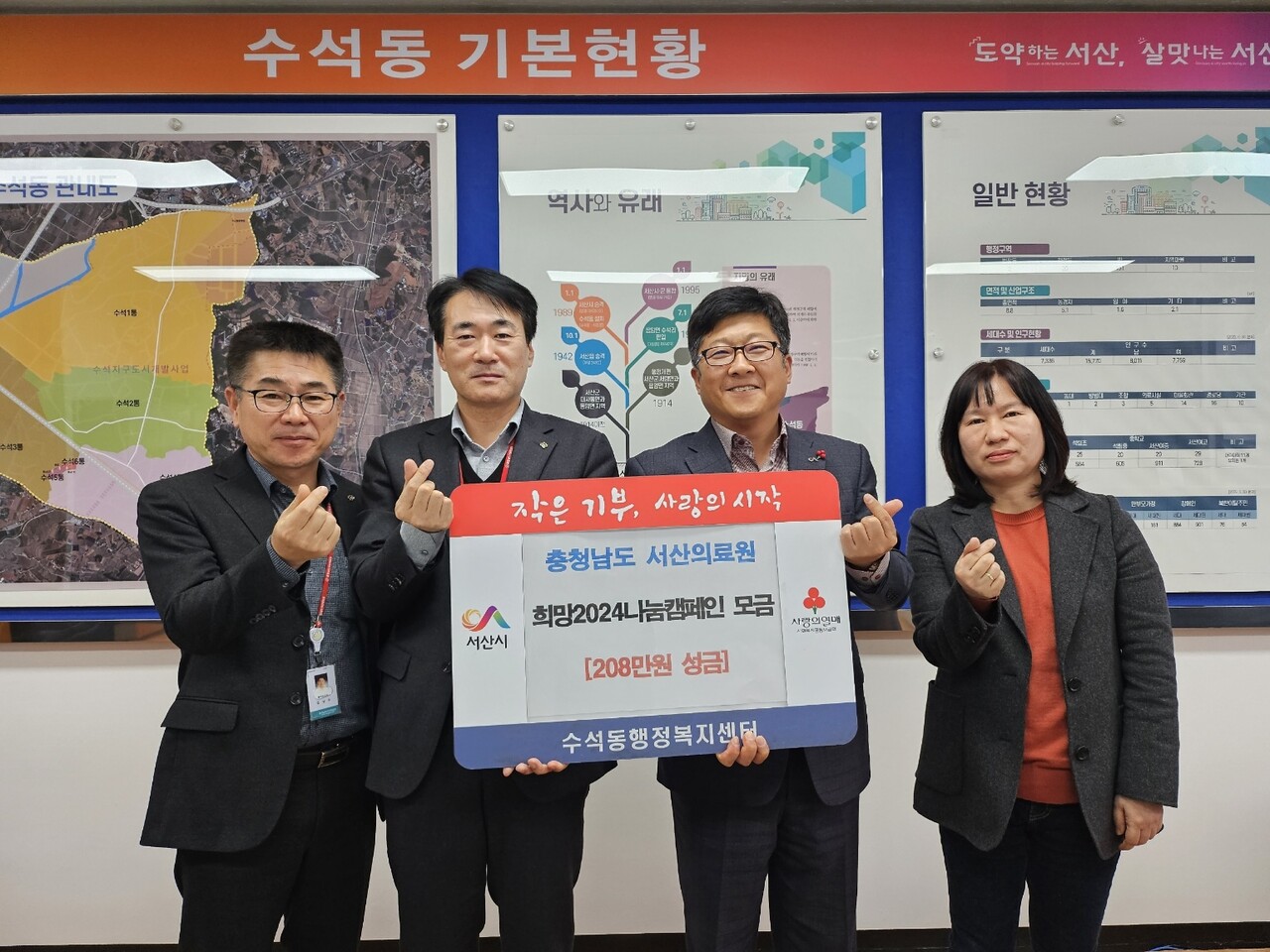 서산의료원, 총 208만원 성금 수석동 행정복지센터에 전달