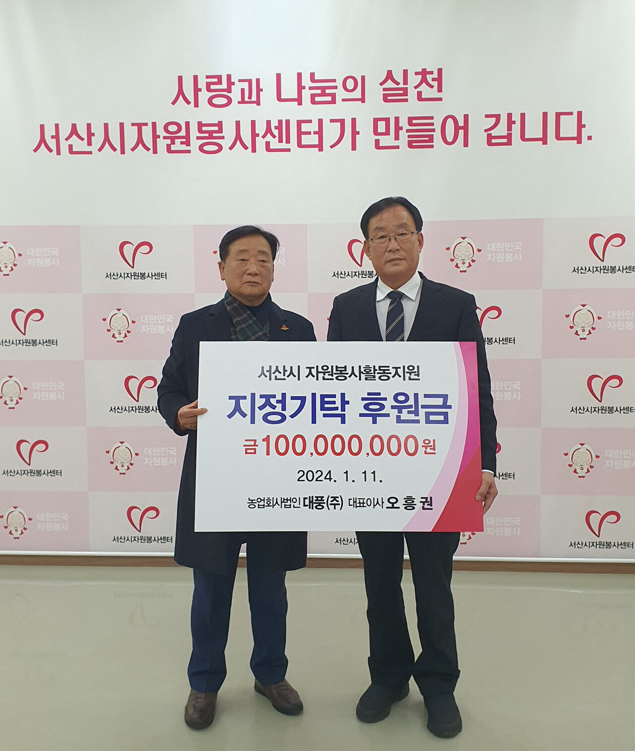 대풍(주) 오흥권 대표, 자원봉사 활성화 후원금 서산시자원봉사센터에 전달