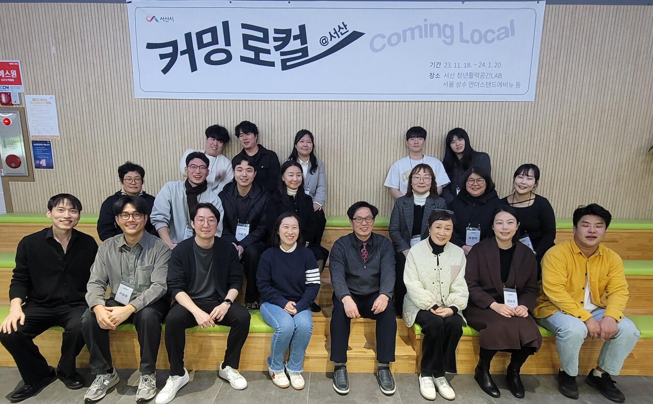 20일 서산청년마당 커뮤니티 홀에서 개최된 커밍로컬 @서산 수료식