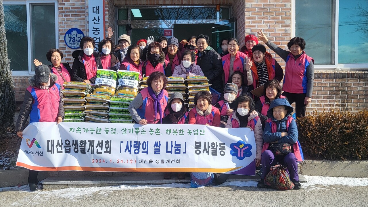 지난 24일 대산읍에서 진행된 대산읍 생활개선회 사랑의 쌀 나눔 봉사활동