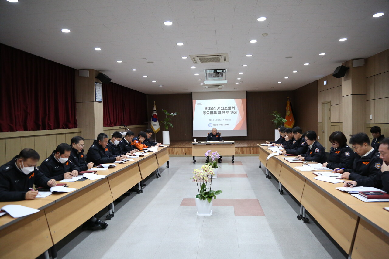 서산소방서, 2024년 주요업무추진 보고회 개최