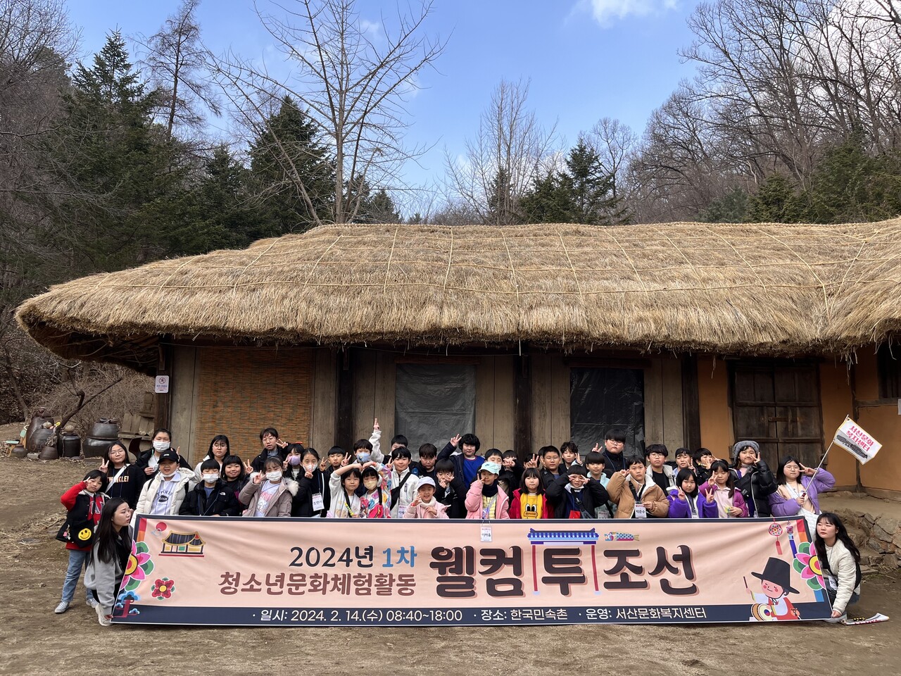 한국민속촌 탐방 프로그램 ‘웰컴 투 조선’ 운영