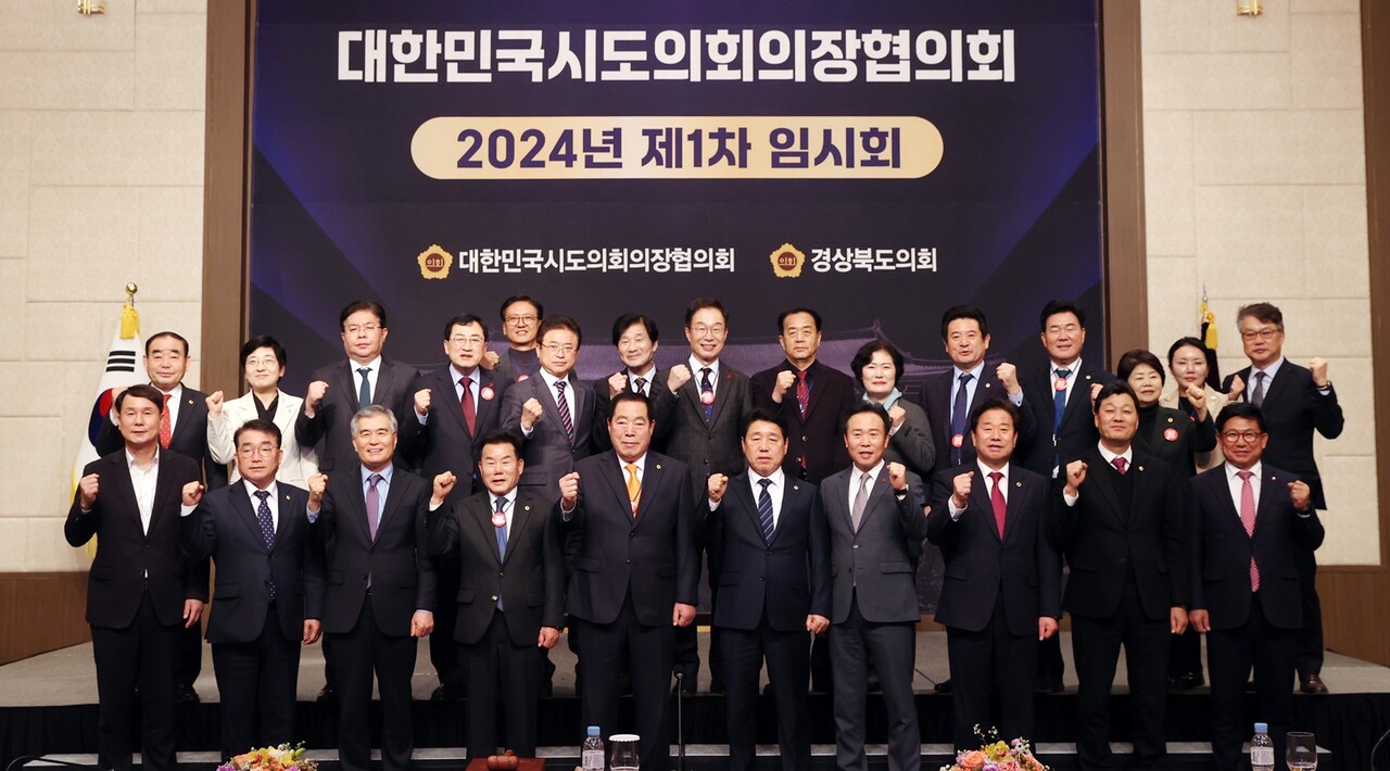 대한민국시도의회의장협의회 제1차 임시회 경주서 개최   