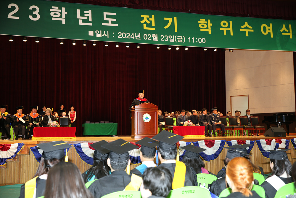 한서대학교,  2024학년도 전기 학위수여식 개최