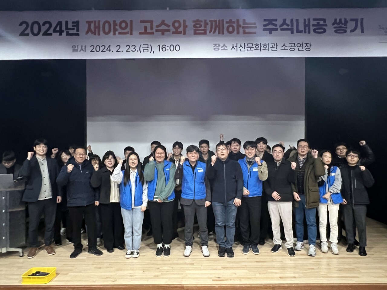 지난 23일 서산문화회관 소공연장에서 서공노 조합원들이 교육의 성공적인 개최를 기념했다