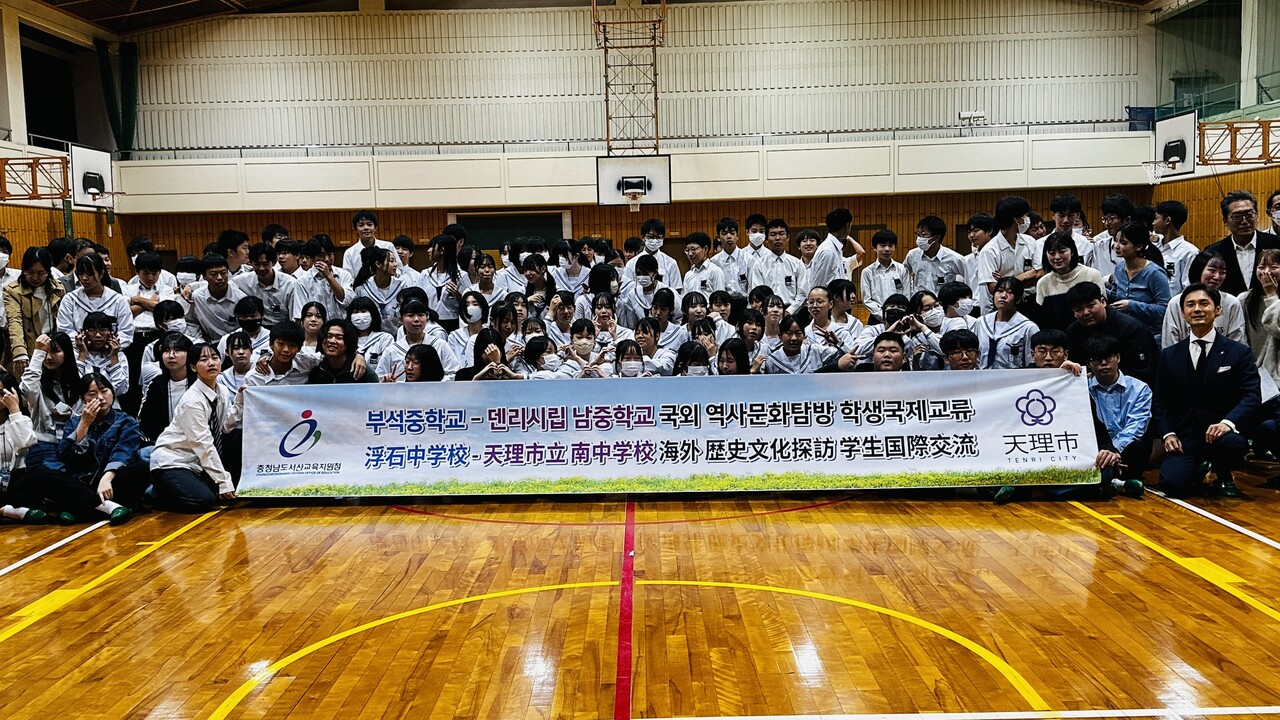 지난해 10월 부석중학교 학생들이 역사문화탐방 사업의 일환으로 일본 덴리시립 남중학교를 방문했다