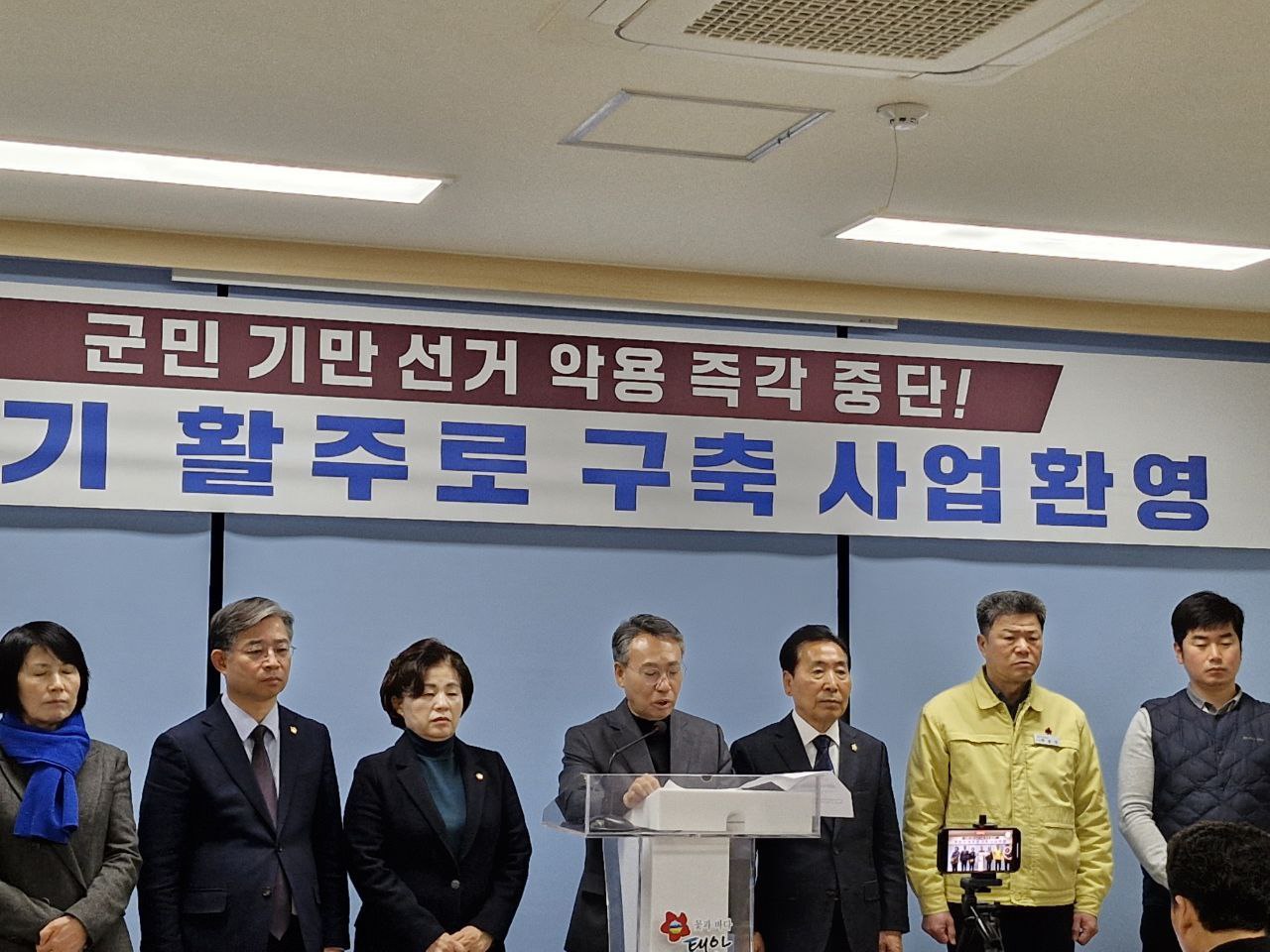 2024년 2월 28일 태안군 민주당원들이 무인기 연구개발 활주로 사업관련 기자회견을 진행했다