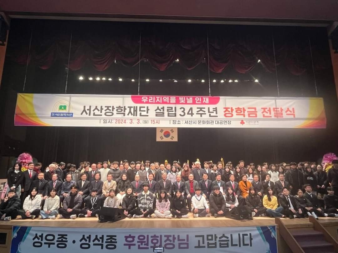 3월 3일 서산장학재단이 장학금 전달식을 개최했다.