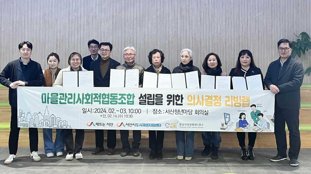 7일 서산청년마당에서 개최된 ‘마을관리사회적협동조합 설립을 위한 의사결정 리빙랩’수료식
