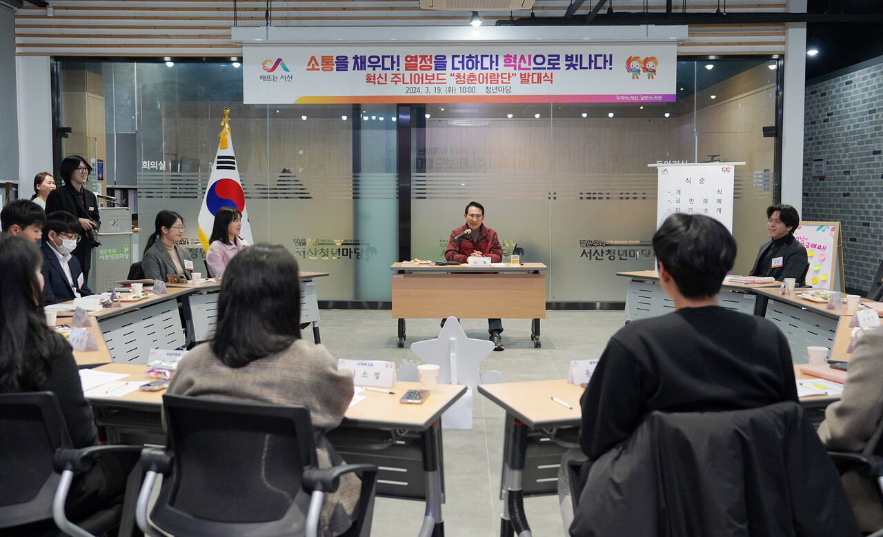 19일 서산청년마당에서 개최된 혁신 주니어보드 ‘청춘어람단’ 발대식