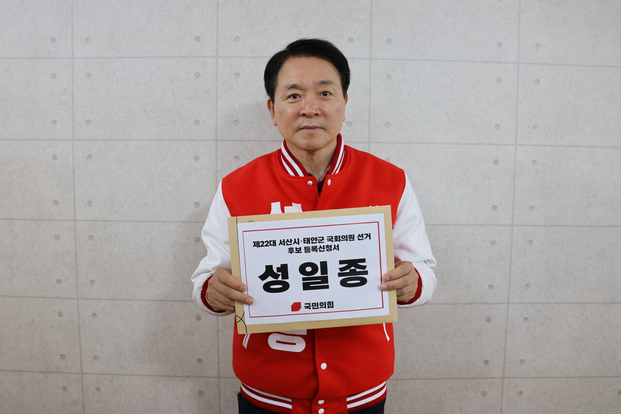 국민의힘 성일종, 제22대 서산시·태안군 국회의원 선거 후보 등록