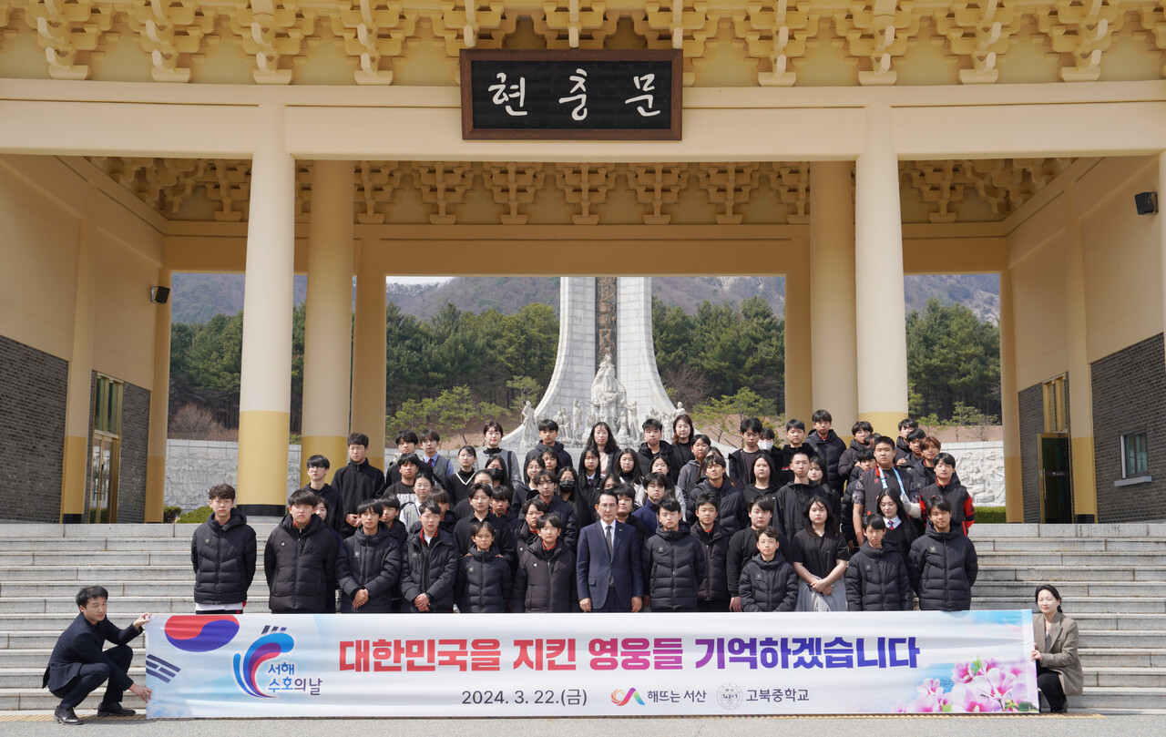 이완섭 서산시장과 고북중학교 학생들이 22일 국립대전현충원을 방문했다