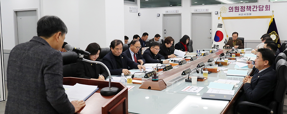 서산시의회, 3월 의원정책간담회 개최