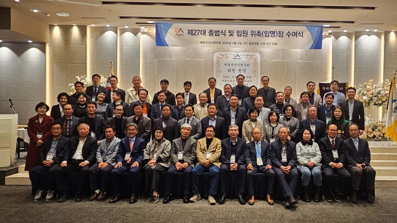 “소통과 협력으로 하나되는 향우회” 조재석 회장, 제27대 재경서산시향우회 출범 선언